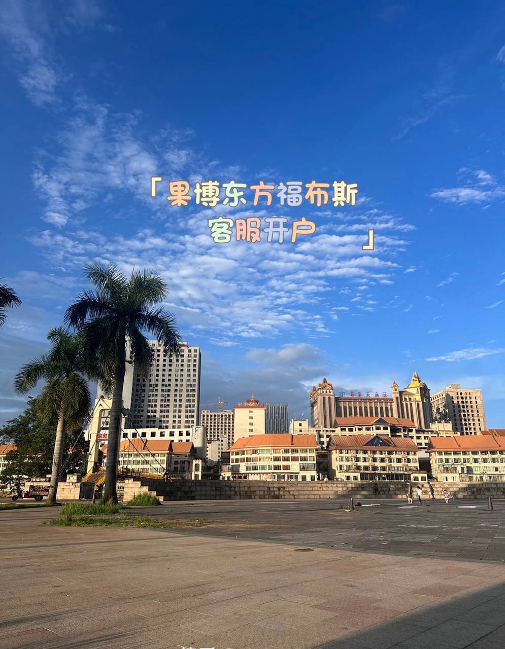 福布斯林场秋季林果采收